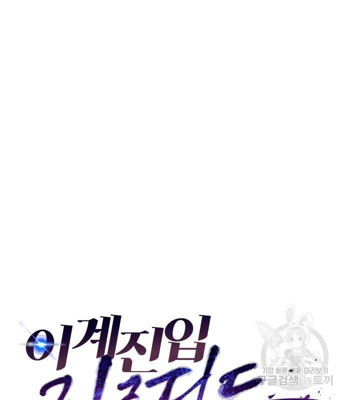 이계진입 리로디드 77화 20