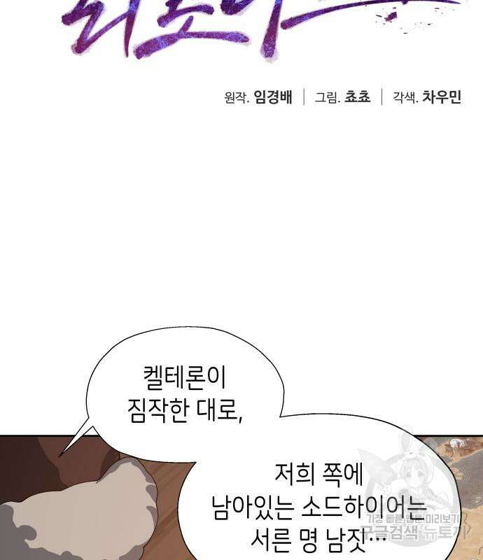 이계진입 리로디드 77화 21