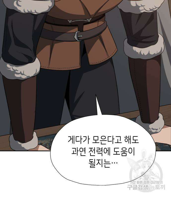 이계진입 리로디드 77화 24