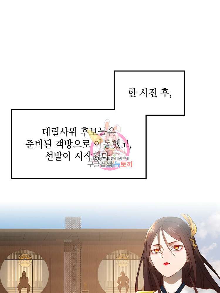 사상최강의 데릴사위 11화 1