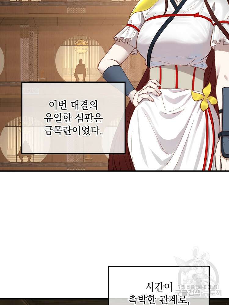 사상최강의 데릴사위 11화 2