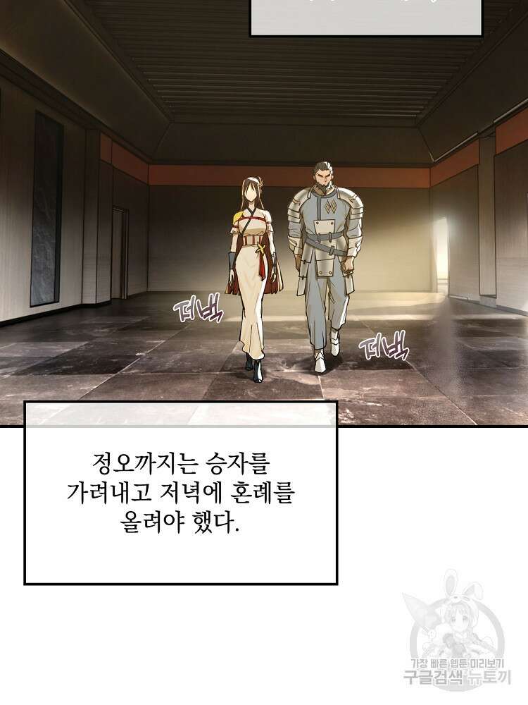 사상최강의 데릴사위 11화 3
