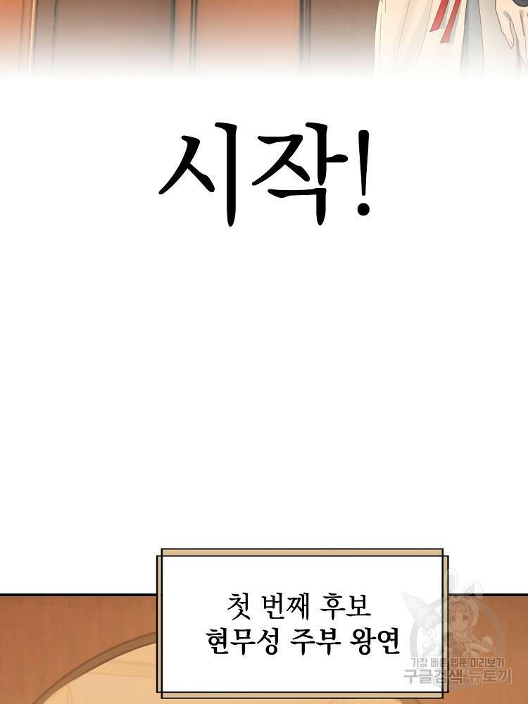 사상최강의 데릴사위 11화 5