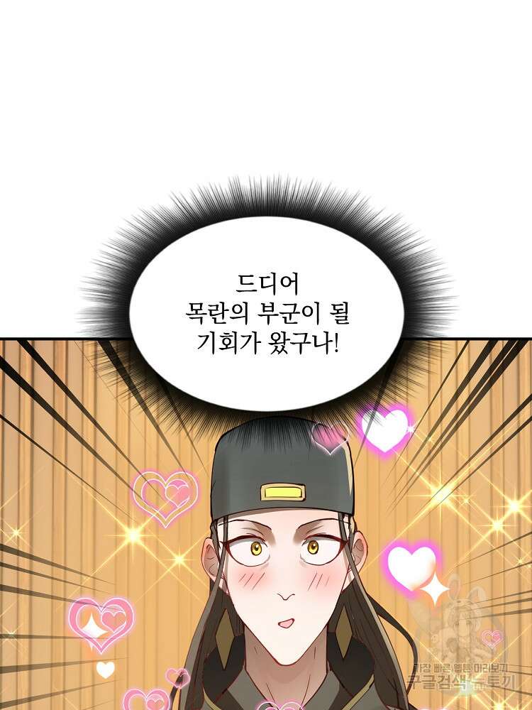 사상최강의 데릴사위 11화 7