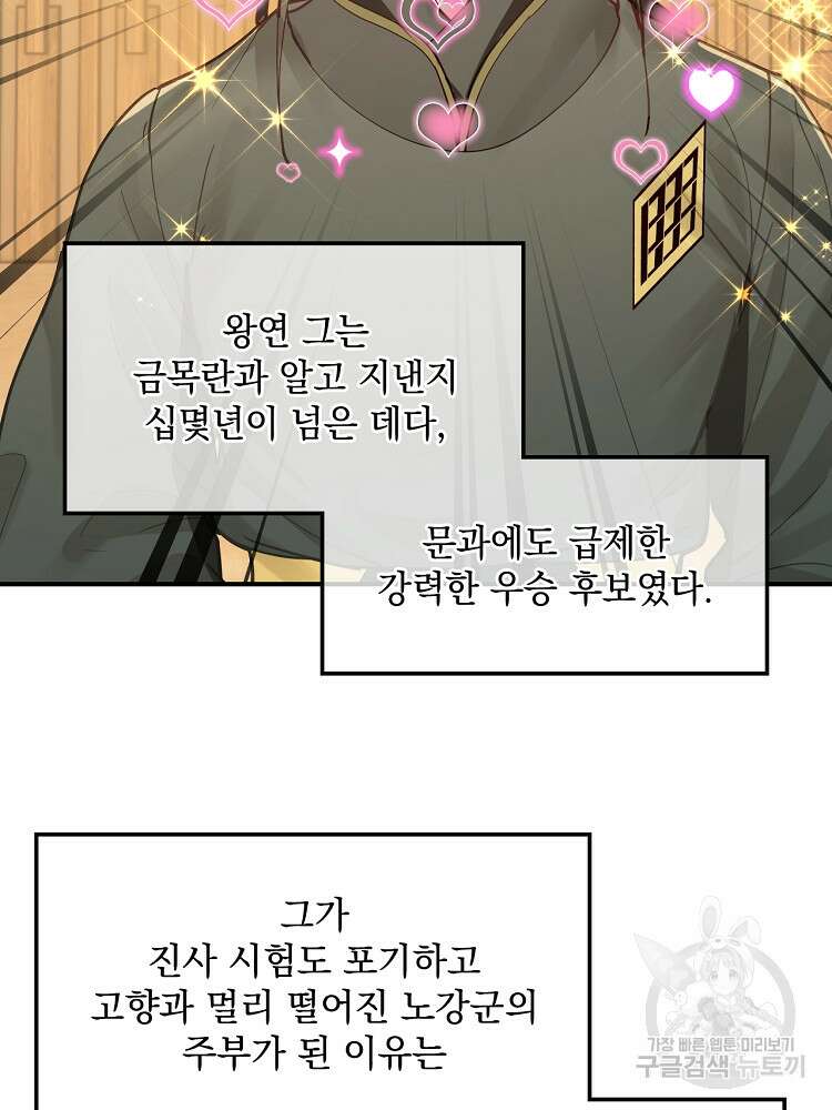 사상최강의 데릴사위 11화 8