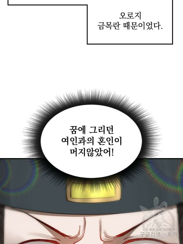 사상최강의 데릴사위 11화 9