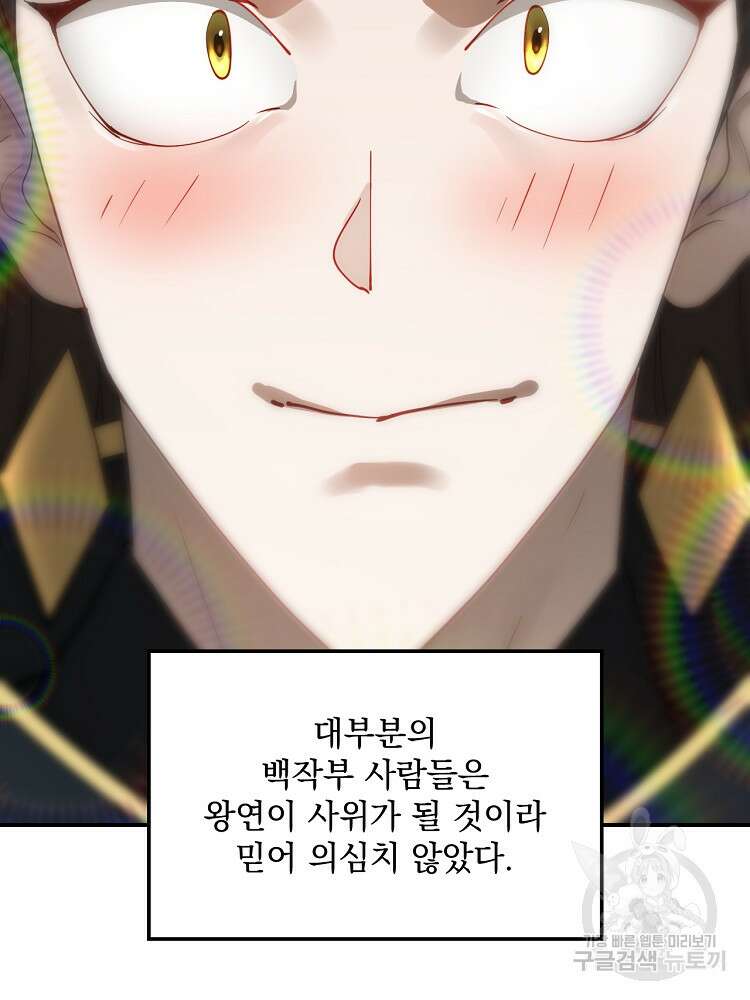 사상최강의 데릴사위 11화 10