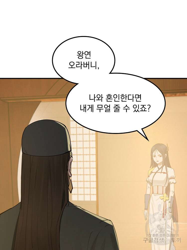 사상최강의 데릴사위 11화 11