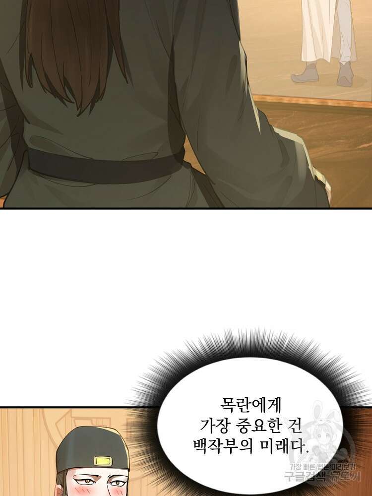 사상최강의 데릴사위 11화 12