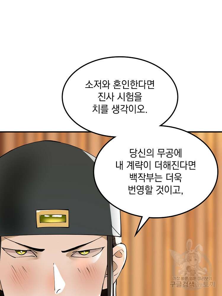 사상최강의 데릴사위 11화 14