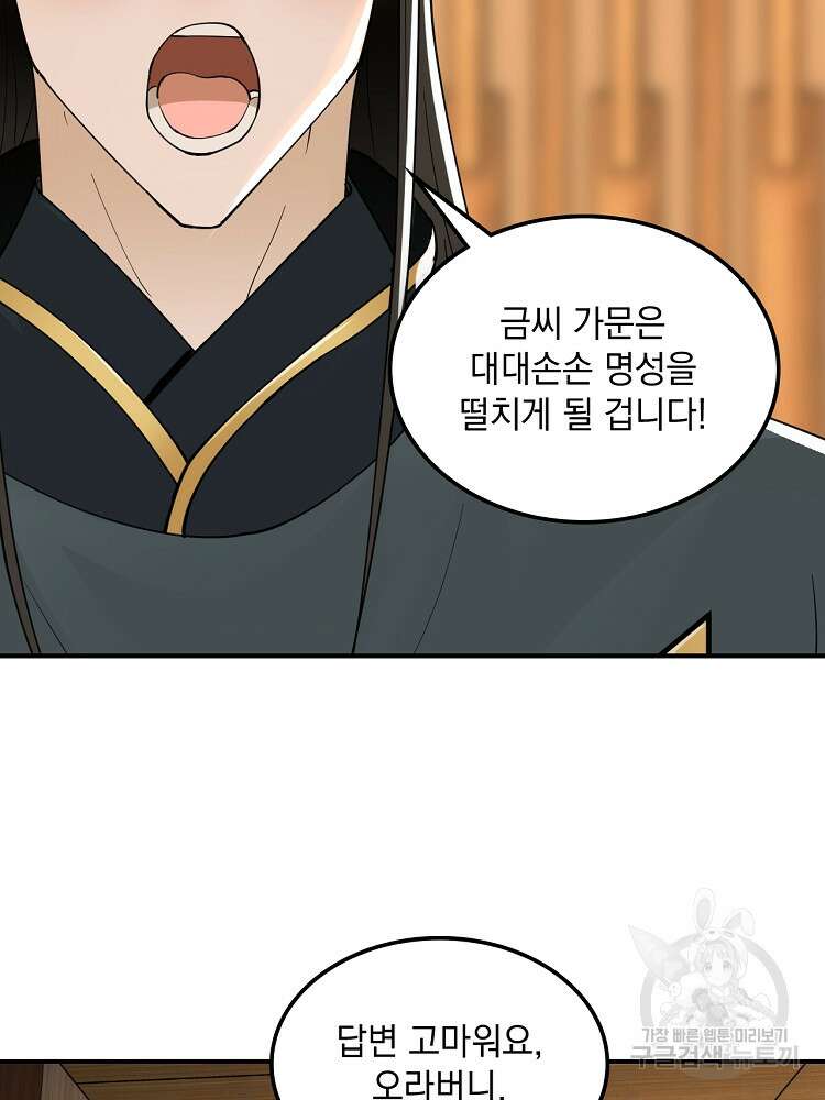 사상최강의 데릴사위 11화 15