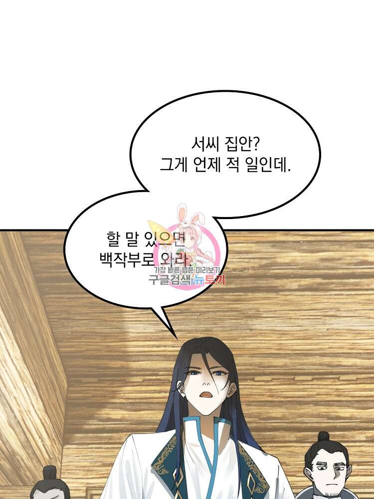 사상최강의 데릴사위 21화 1