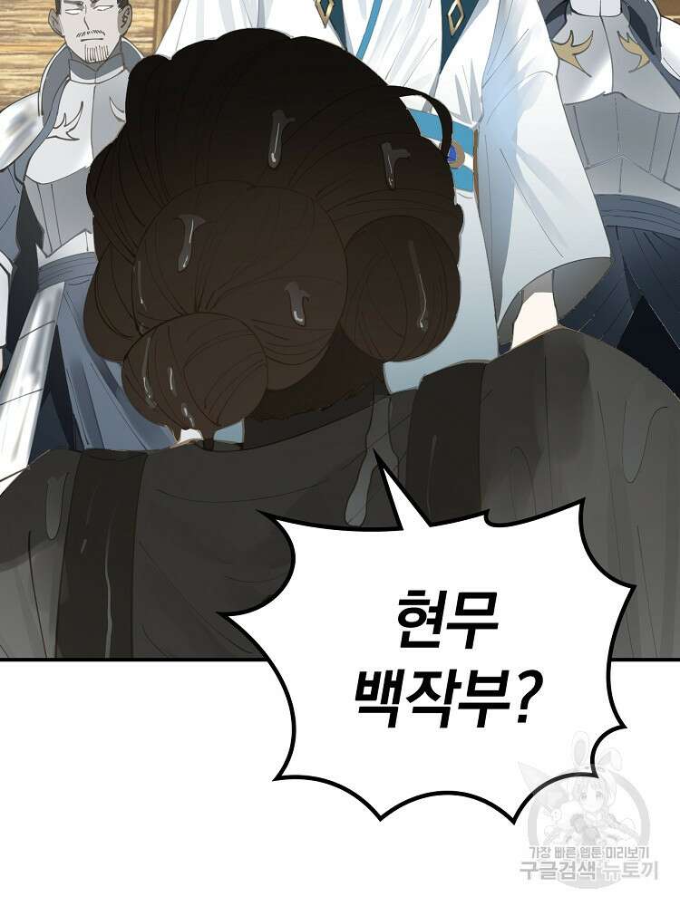 사상최강의 데릴사위 21화 2