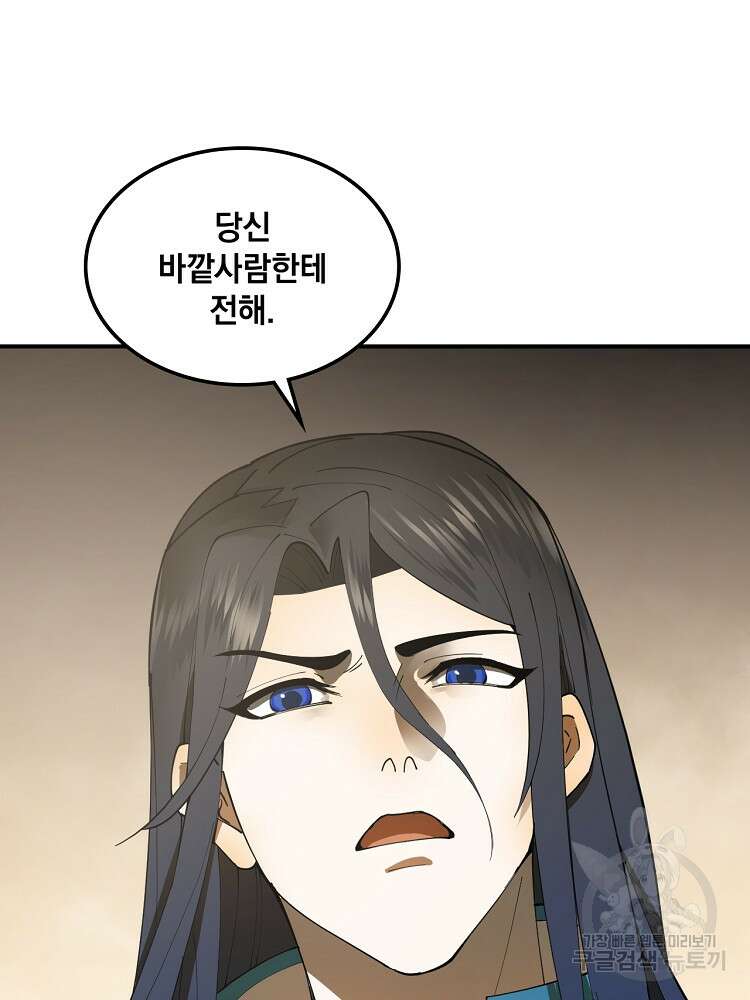 사상최강의 데릴사위 21화 3