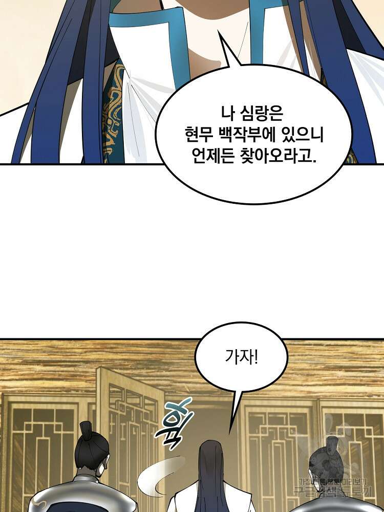사상최강의 데릴사위 21화 4