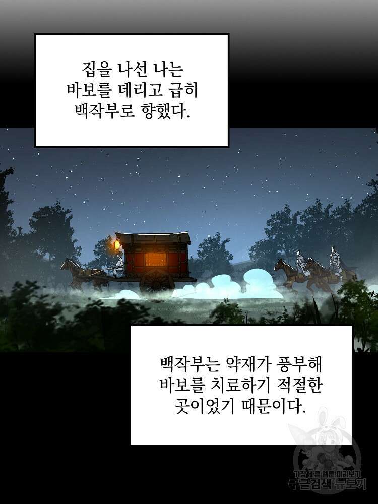 사상최강의 데릴사위 21화 6