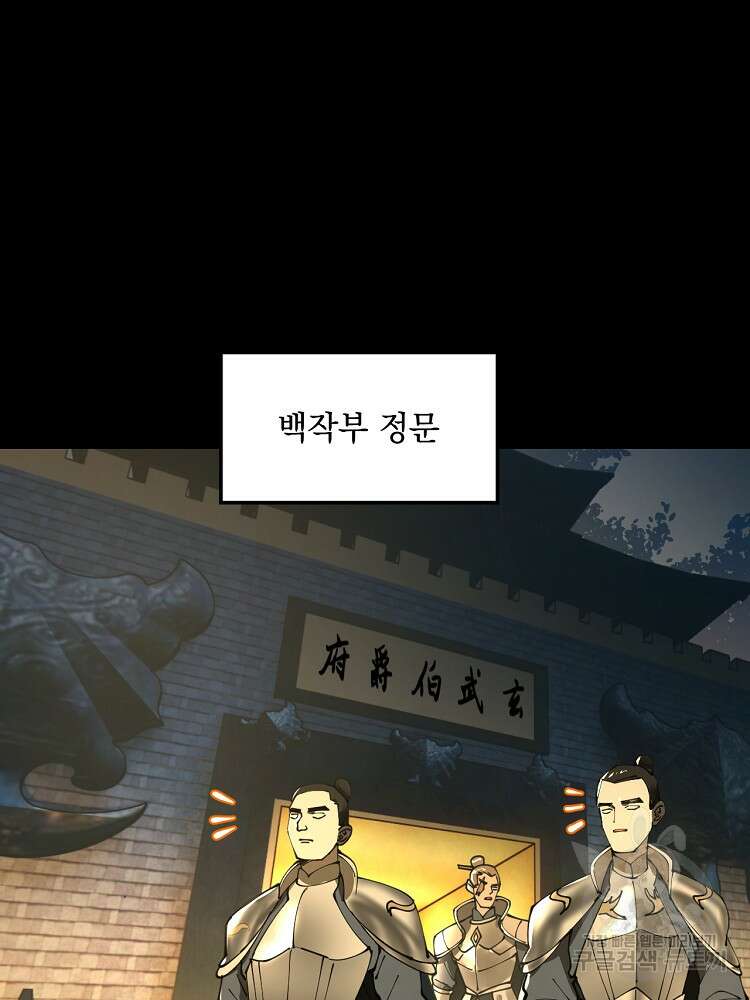 사상최강의 데릴사위 21화 7