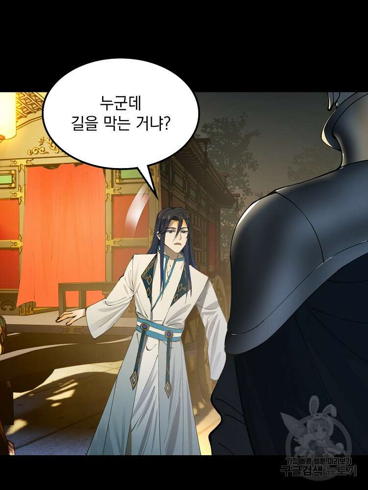 사상최강의 데릴사위 21화 10