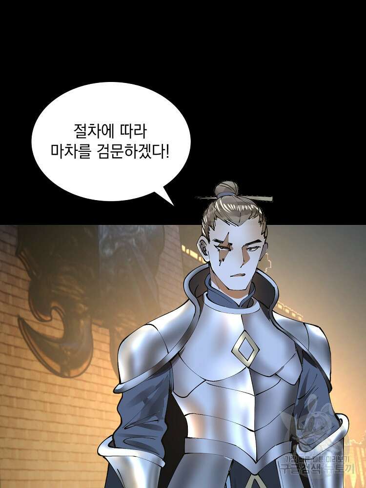 사상최강의 데릴사위 21화 11