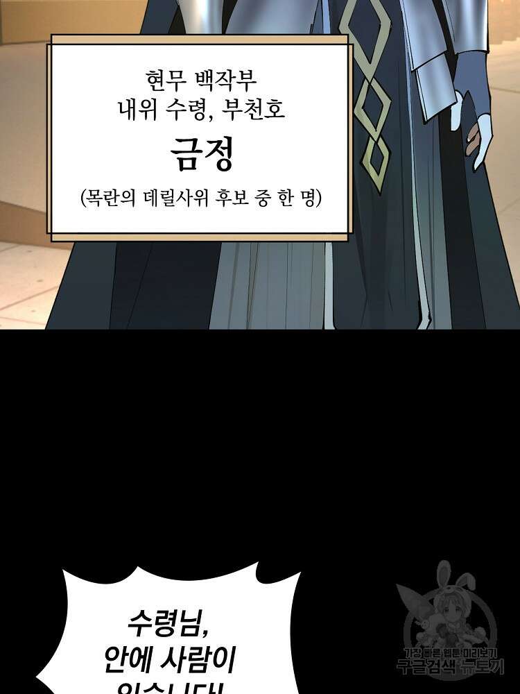 사상최강의 데릴사위 21화 12