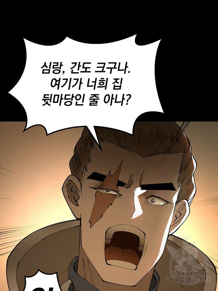 사상최강의 데릴사위 21화 14