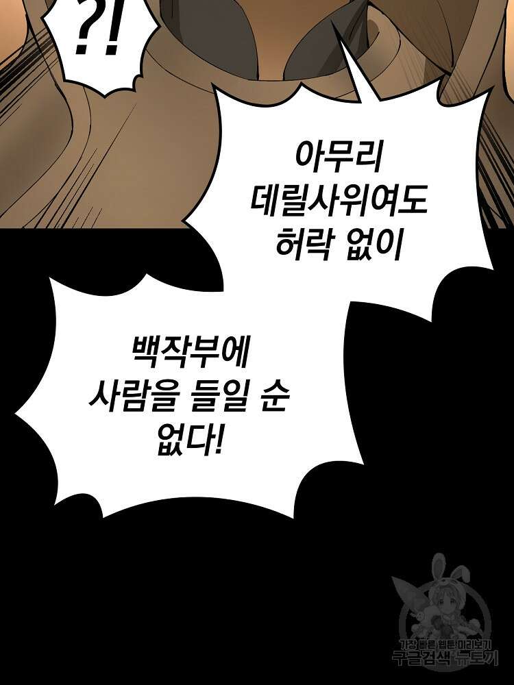 사상최강의 데릴사위 21화 15