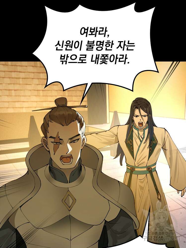 사상최강의 데릴사위 21화 16