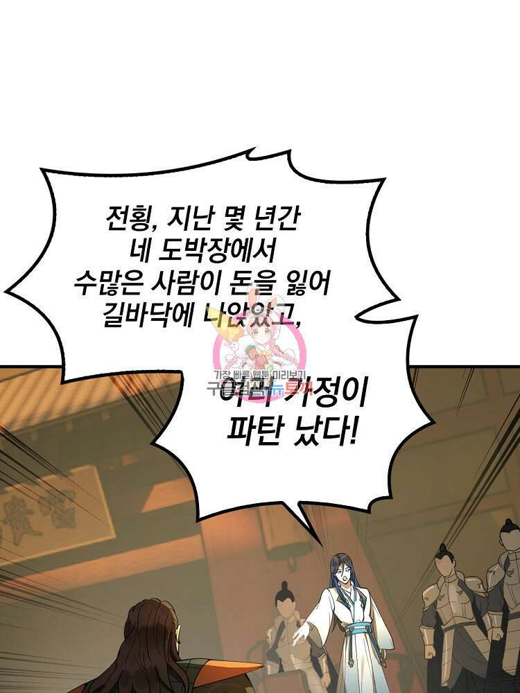 사상최강의 데릴사위 31화 1