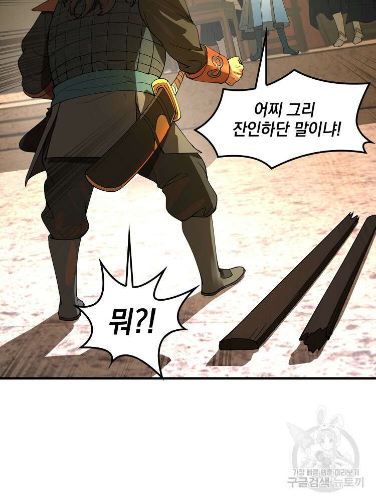 사상최강의 데릴사위 31화 2