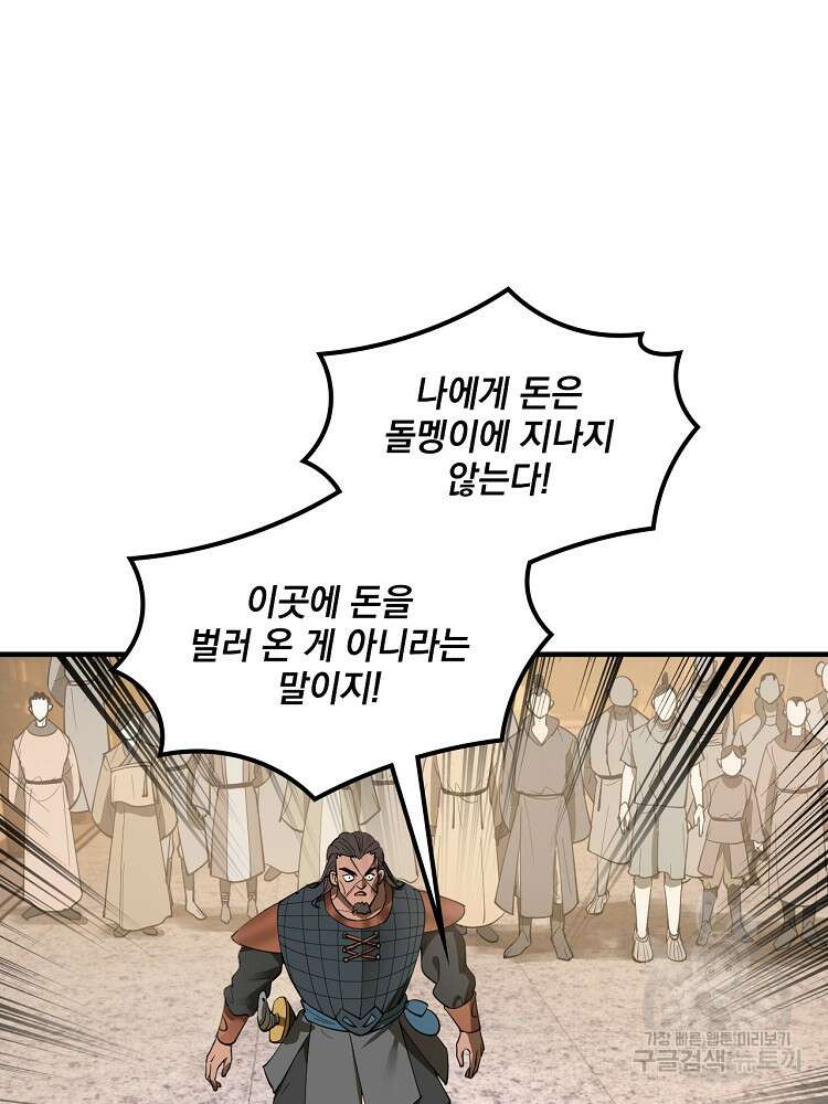 사상최강의 데릴사위 31화 3