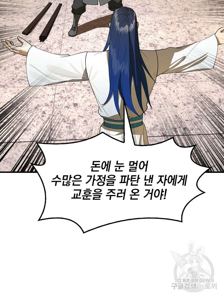 사상최강의 데릴사위 31화 4