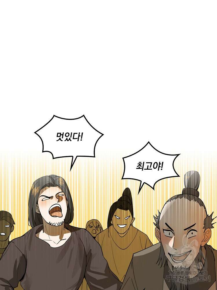 사상최강의 데릴사위 31화 5