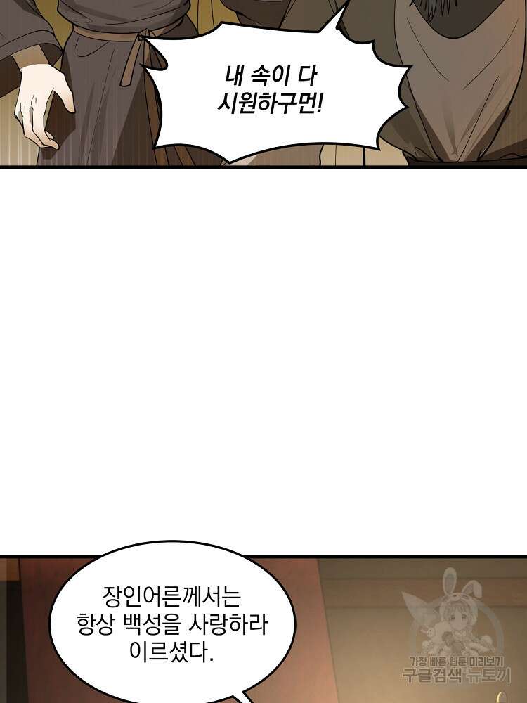 사상최강의 데릴사위 31화 6