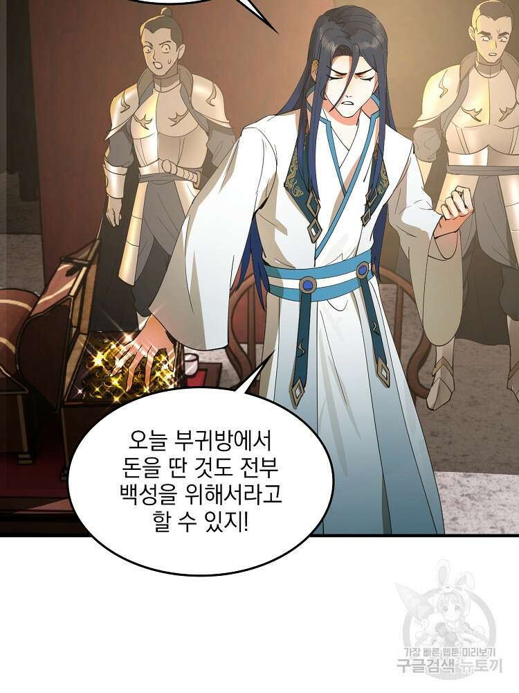 사상최강의 데릴사위 31화 7