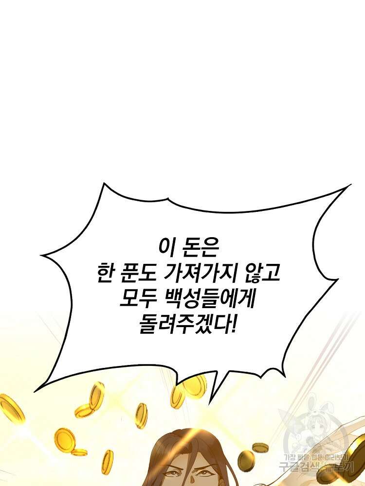 사상최강의 데릴사위 31화 9