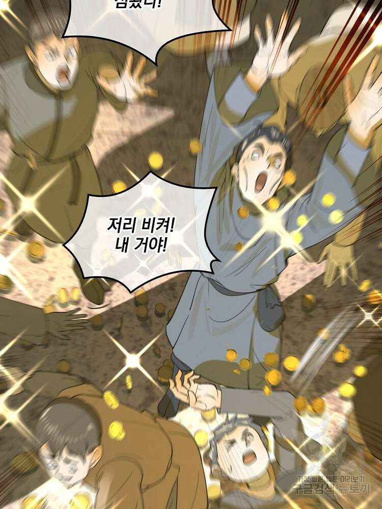 사상최강의 데릴사위 31화 13