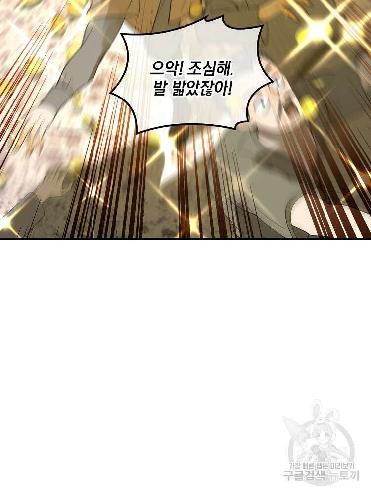 사상최강의 데릴사위 31화 14