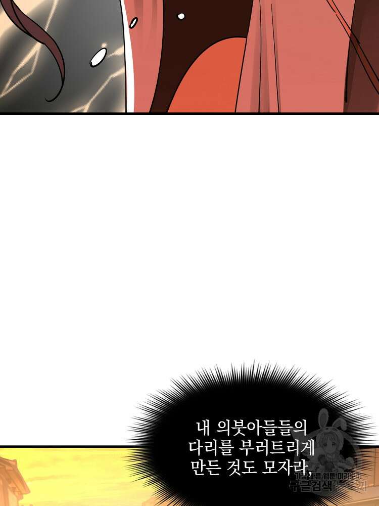 사상최강의 데릴사위 31화 16