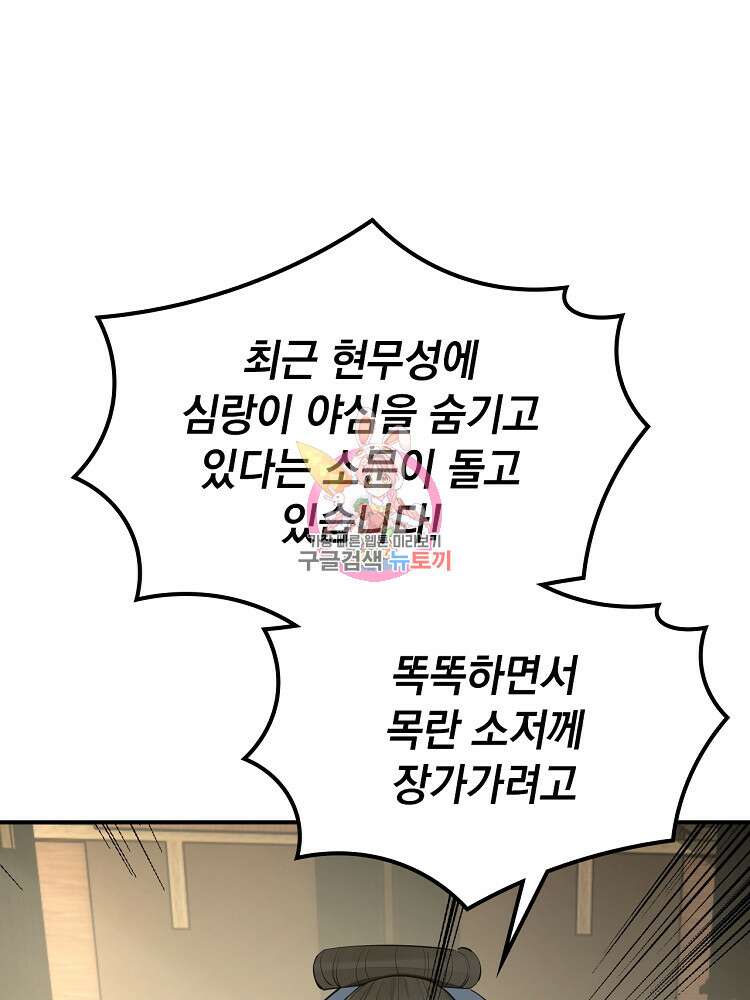사상최강의 데릴사위 41화 1