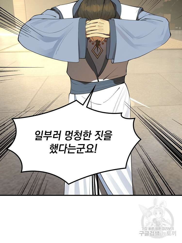 사상최강의 데릴사위 41화 2