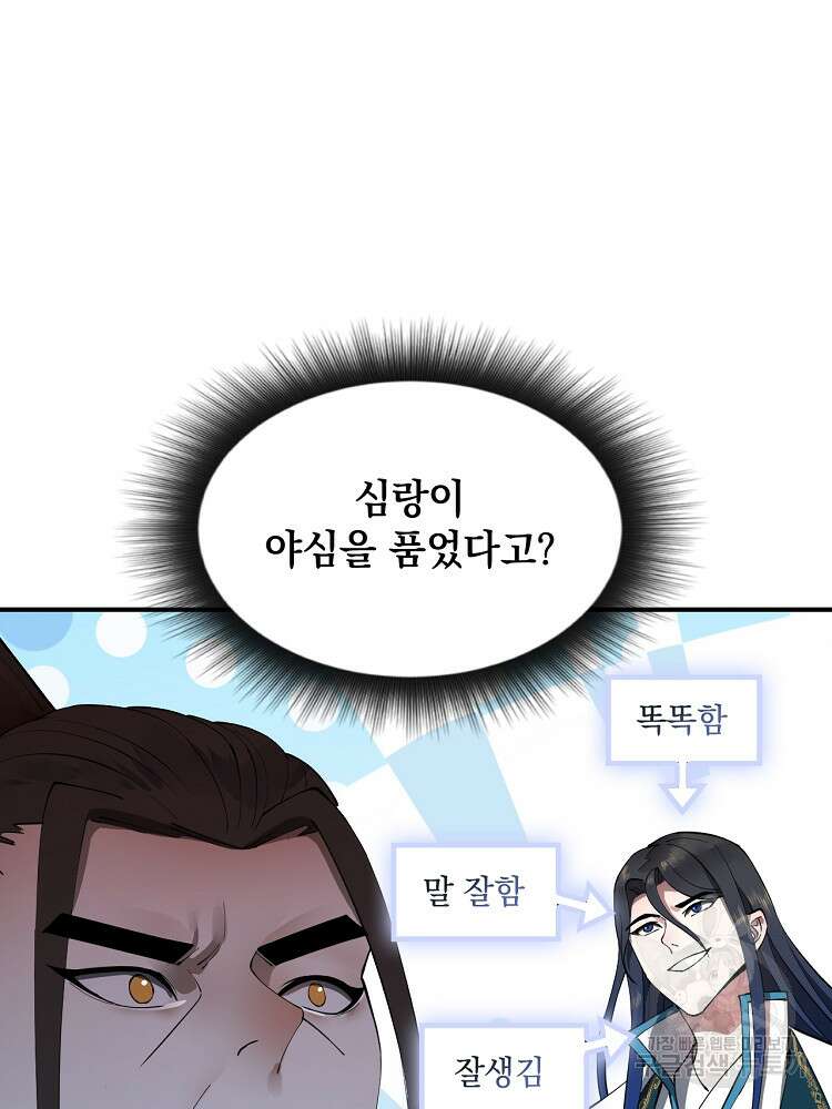 사상최강의 데릴사위 41화 3