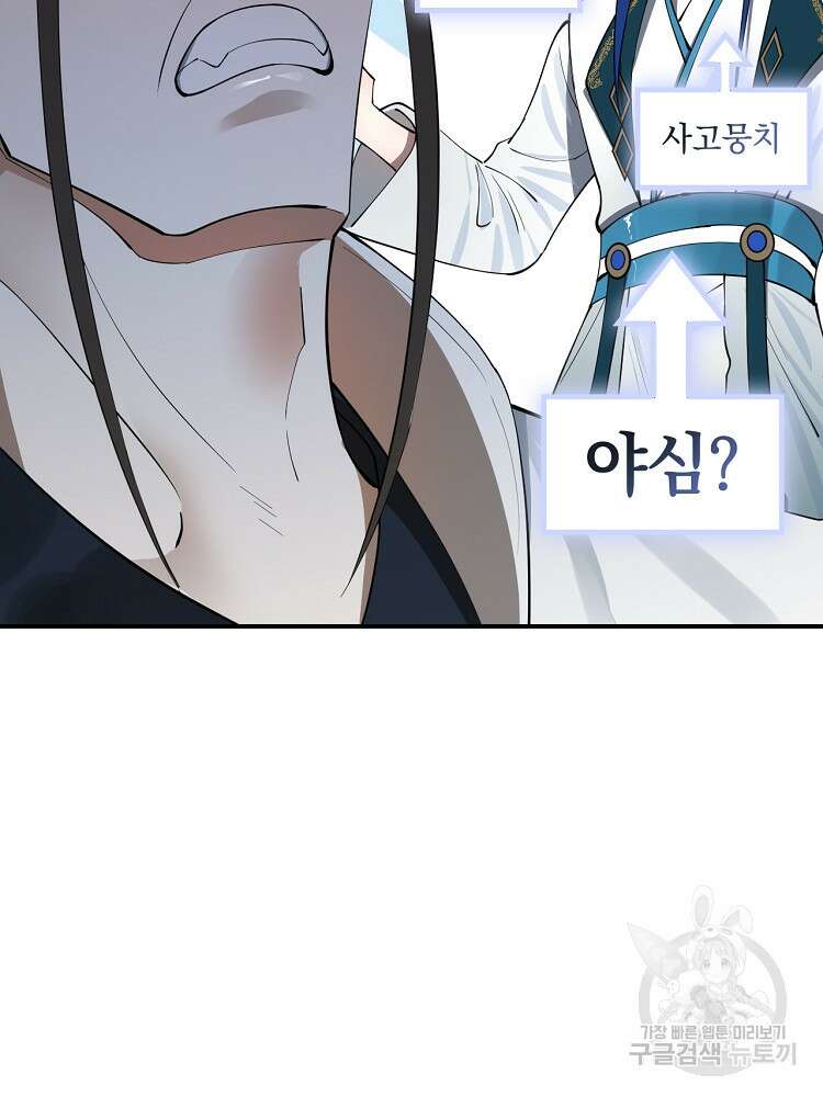 사상최강의 데릴사위 41화 4