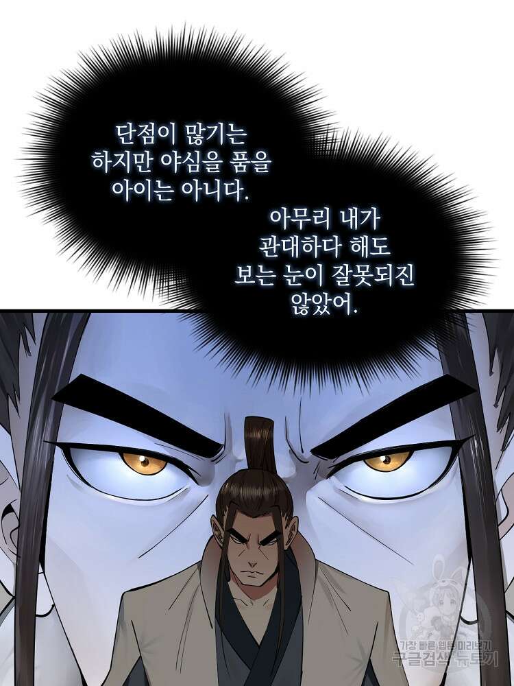 사상최강의 데릴사위 41화 5
