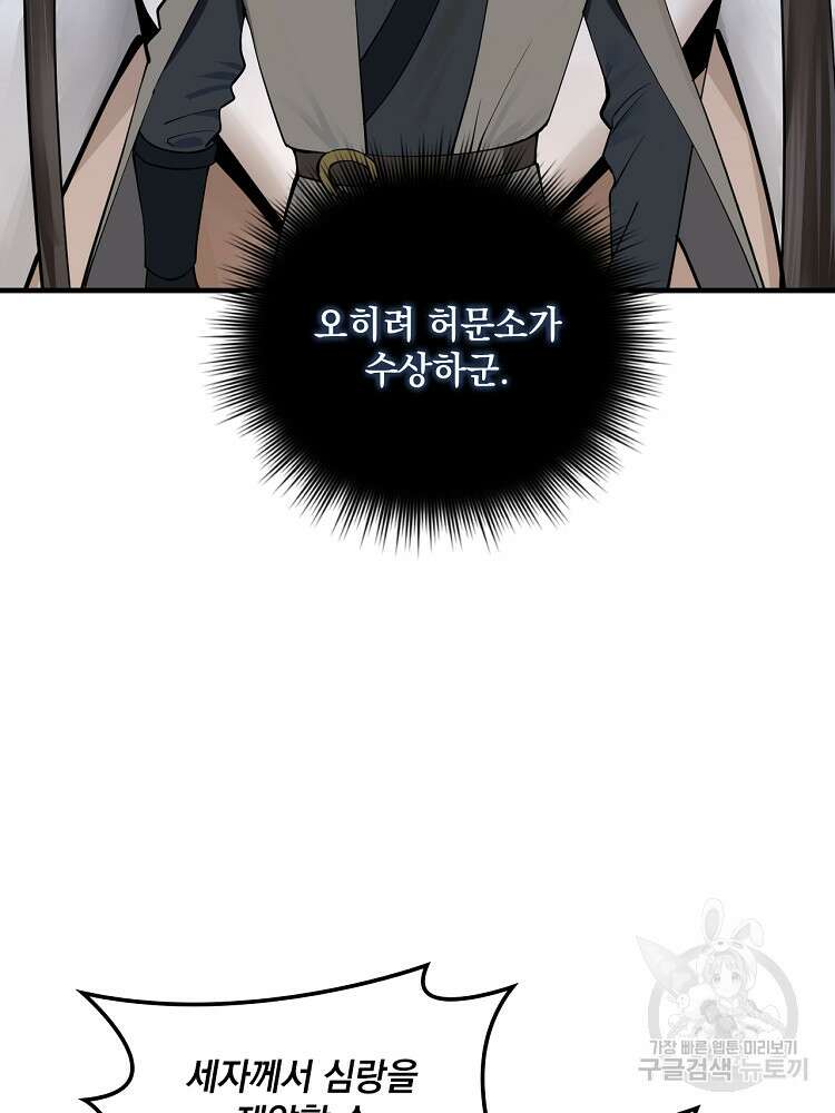 사상최강의 데릴사위 41화 6