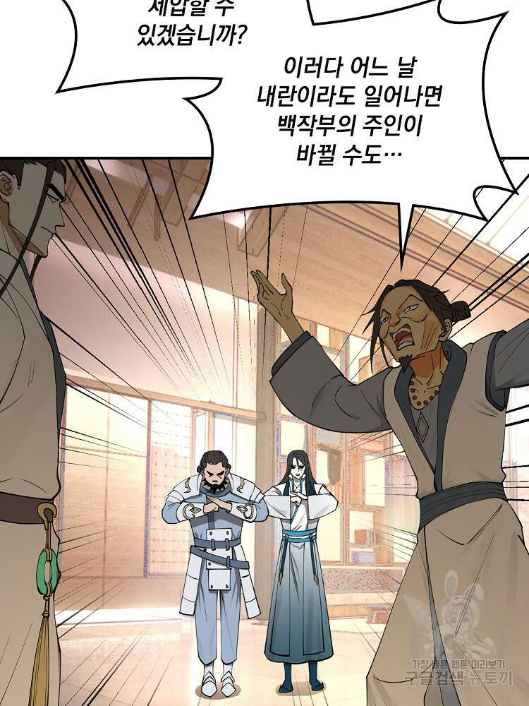 사상최강의 데릴사위 41화 7