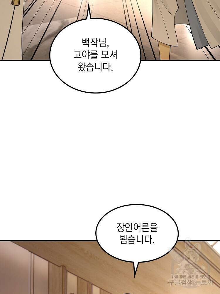 사상최강의 데릴사위 41화 8