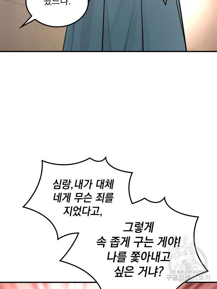 사상최강의 데릴사위 41화 10