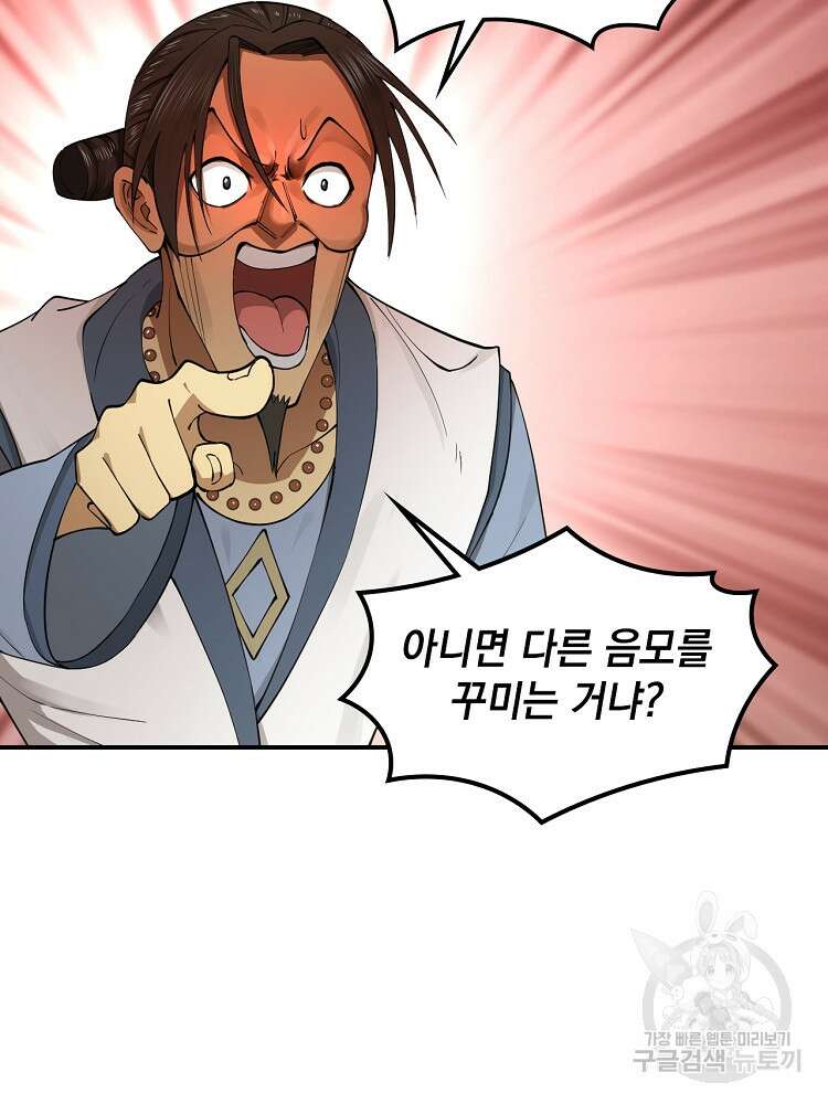사상최강의 데릴사위 41화 11