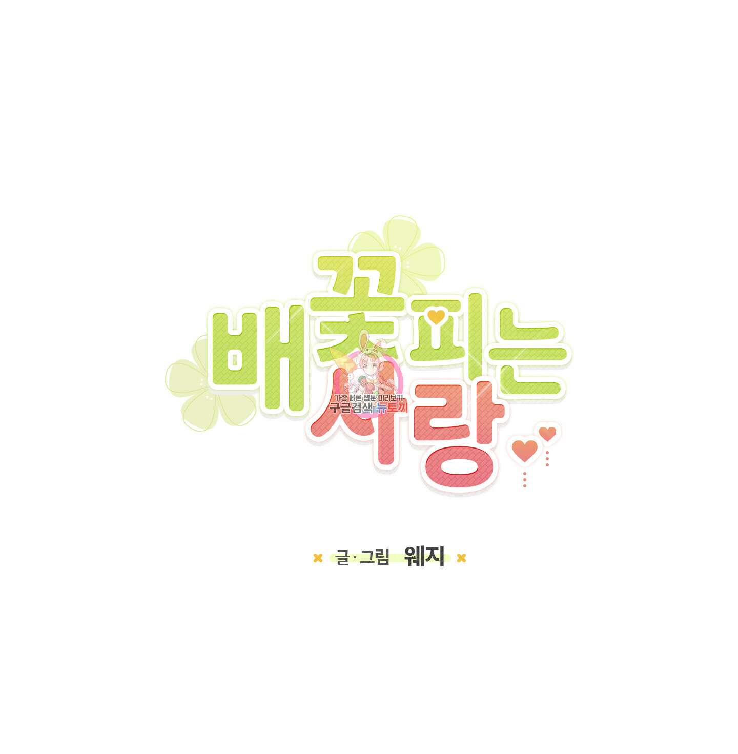 배꽃 피는 사랑 36화 1