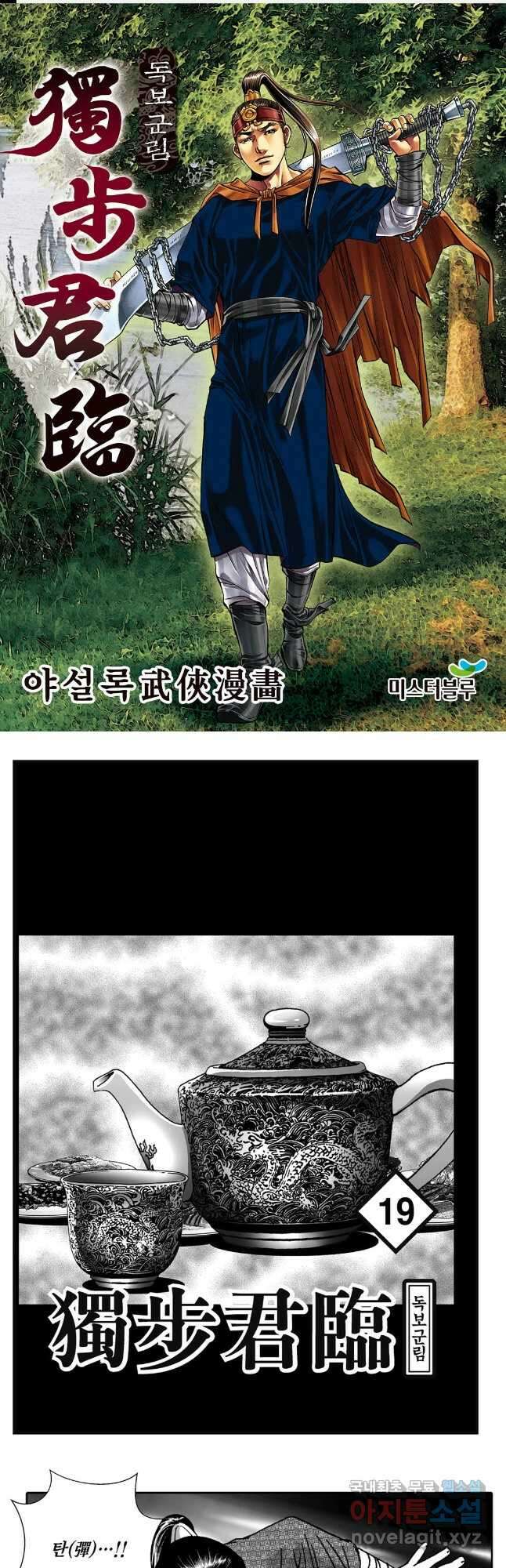 야설록 중원일검 컬렉션 독보군림 38화 1